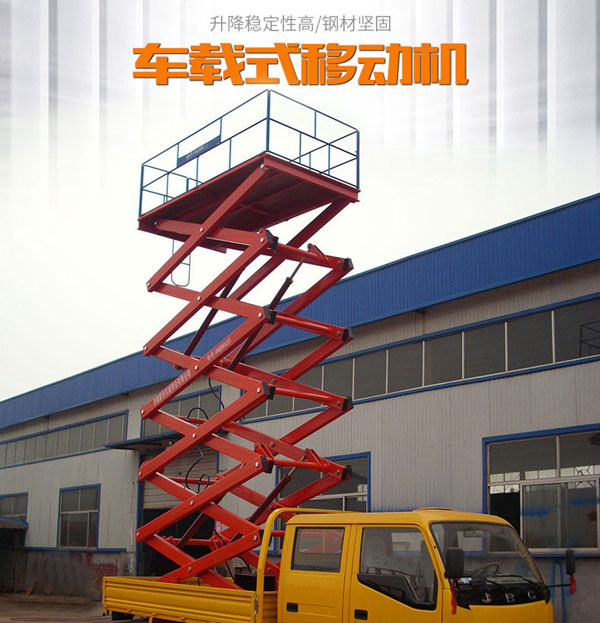 車(chē)載式升降機